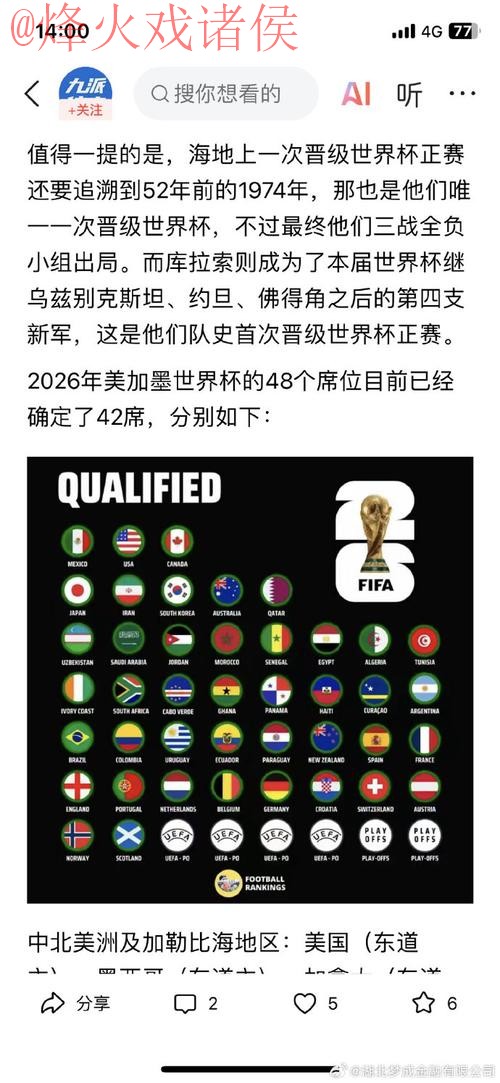 2026世界杯外围下载入口地址及注册教程